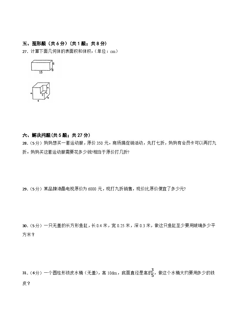 期末模拟试题（试题）-2023-2024学年六年级下册数学人教版 (01)第3页