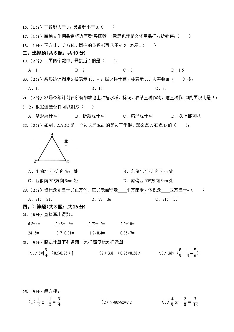 期末模拟试题（试题）-2023-2024学年六年级下册数学人教版 (02)02