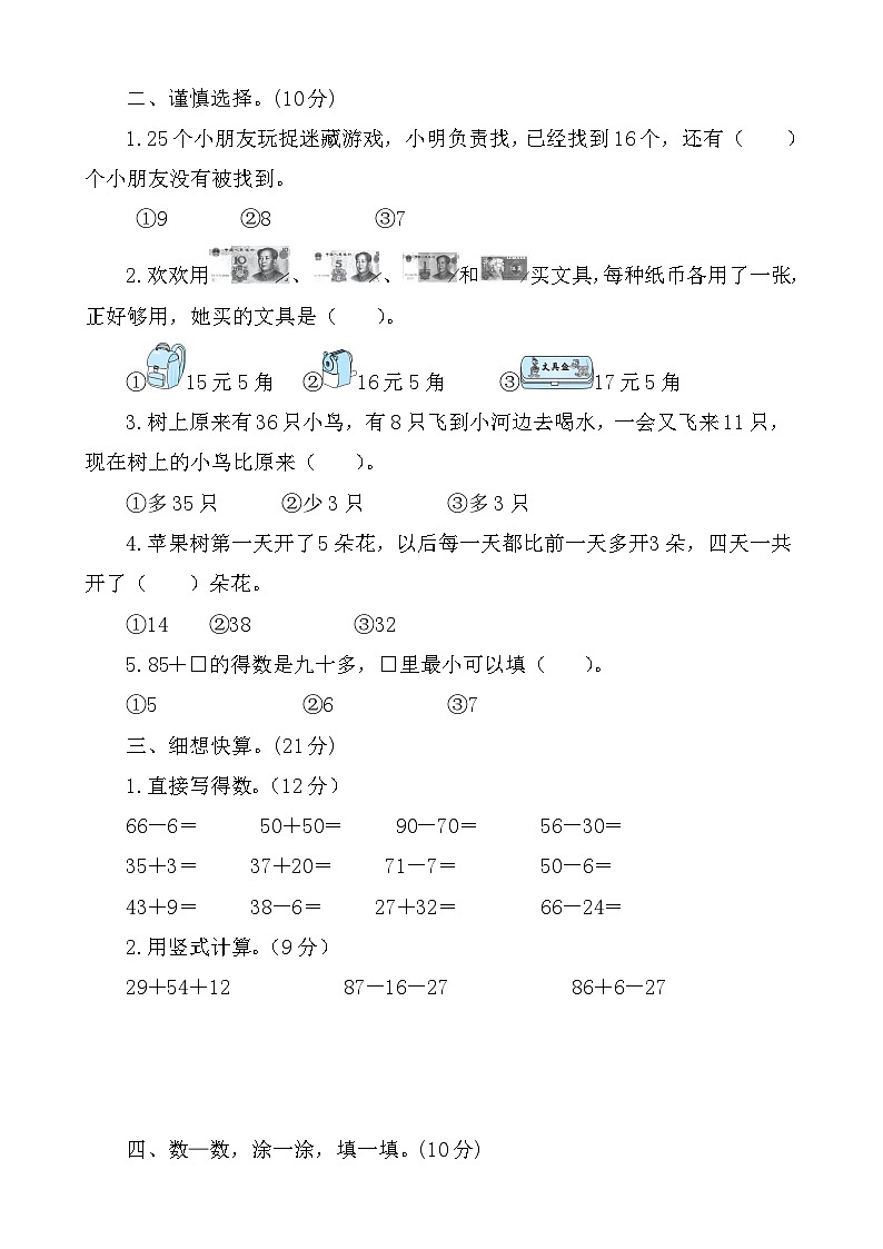 期末培优拔高卷（试题）-2023-2024学年一年级下册数学青岛版（五四学制）02