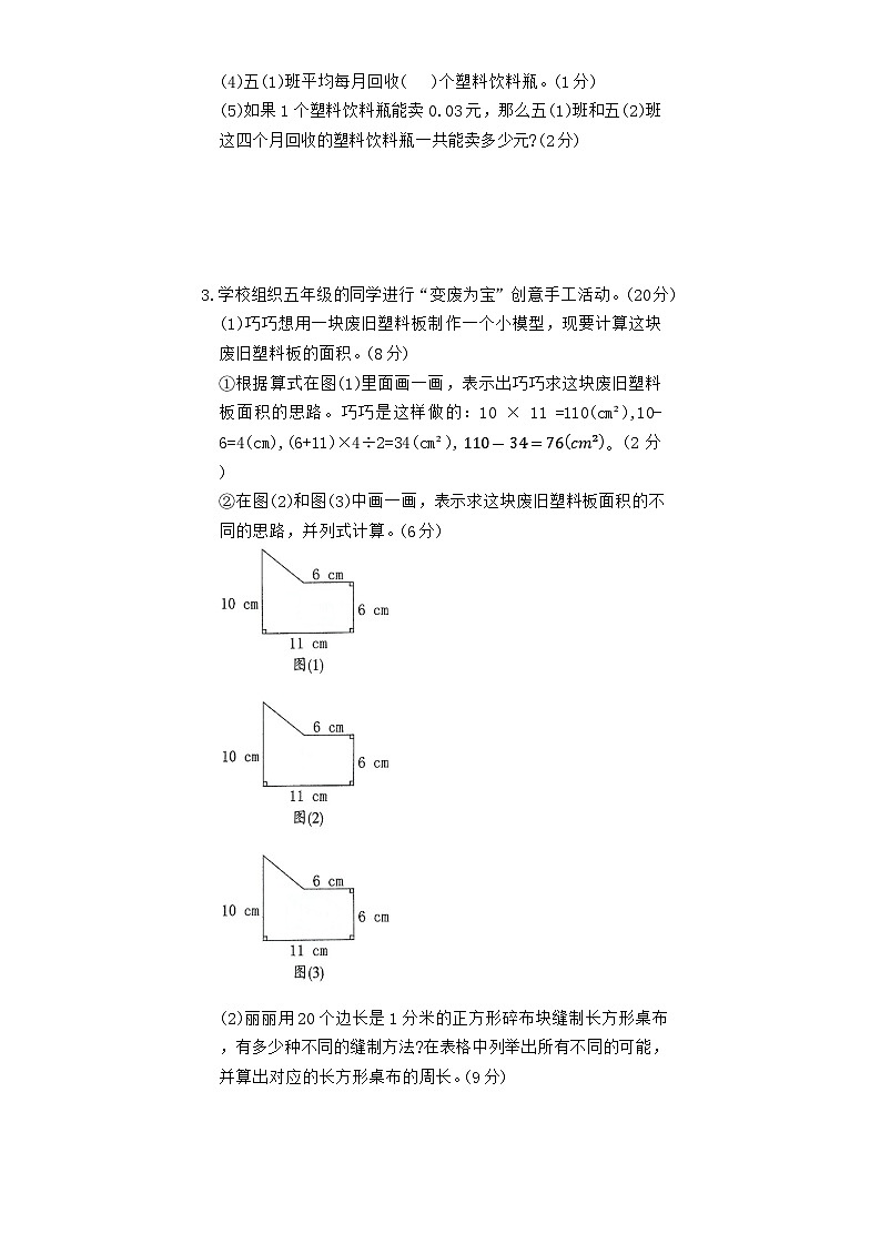 期末新题型原创卷 (二)（试题）-2023-2024想五年级上册数学苏教版第3页