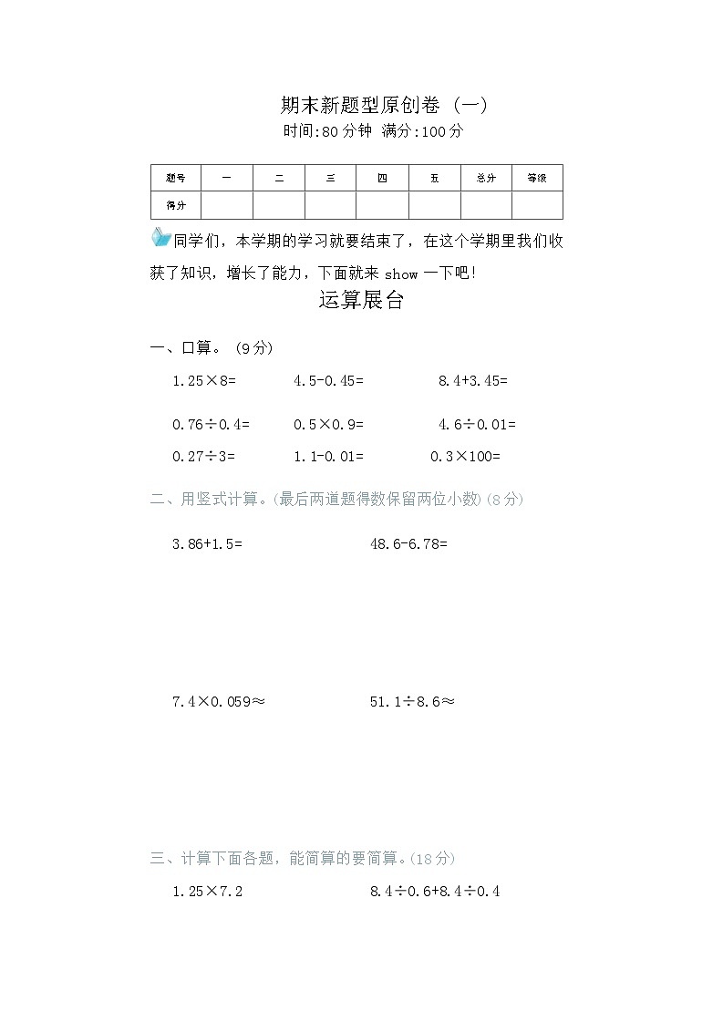期末新题型原创卷（试题）-2023-2024学年五年级上册数学苏教版第1页