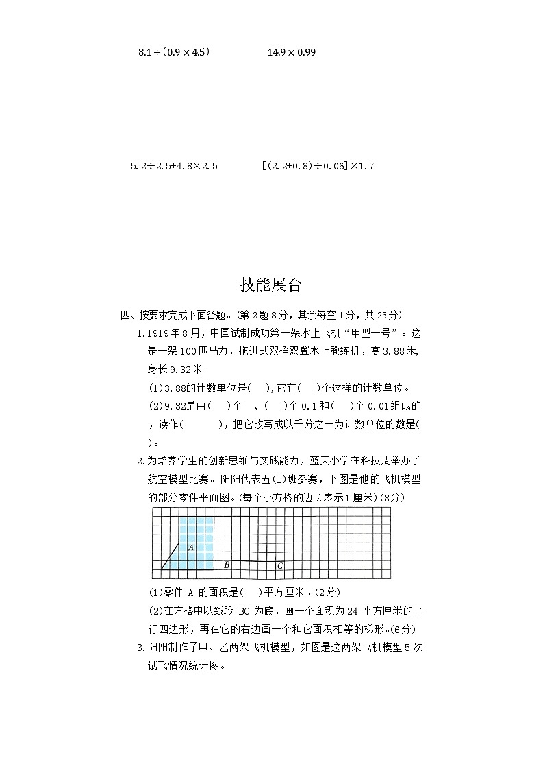 期末新题型原创卷（试题）-2023-2024学年五年级上册数学苏教版第2页