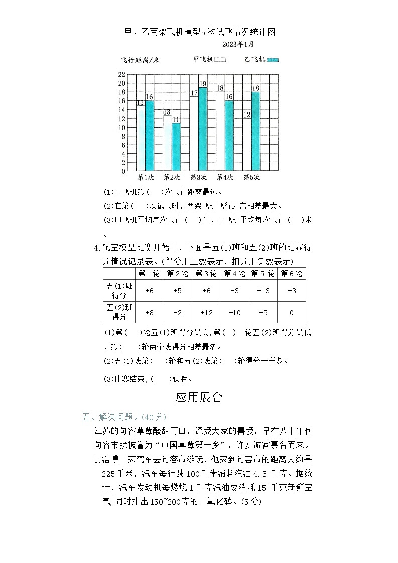 期末新题型原创卷（试题）-2023-2024学年五年级上册数学苏教版第3页