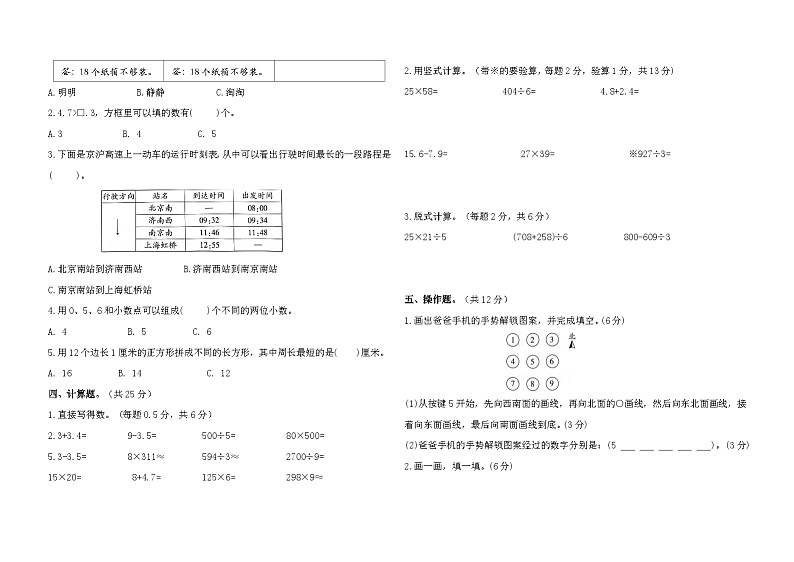 期末综合测试卷（试题）-2023-2024学年三年级下册数学人教版02