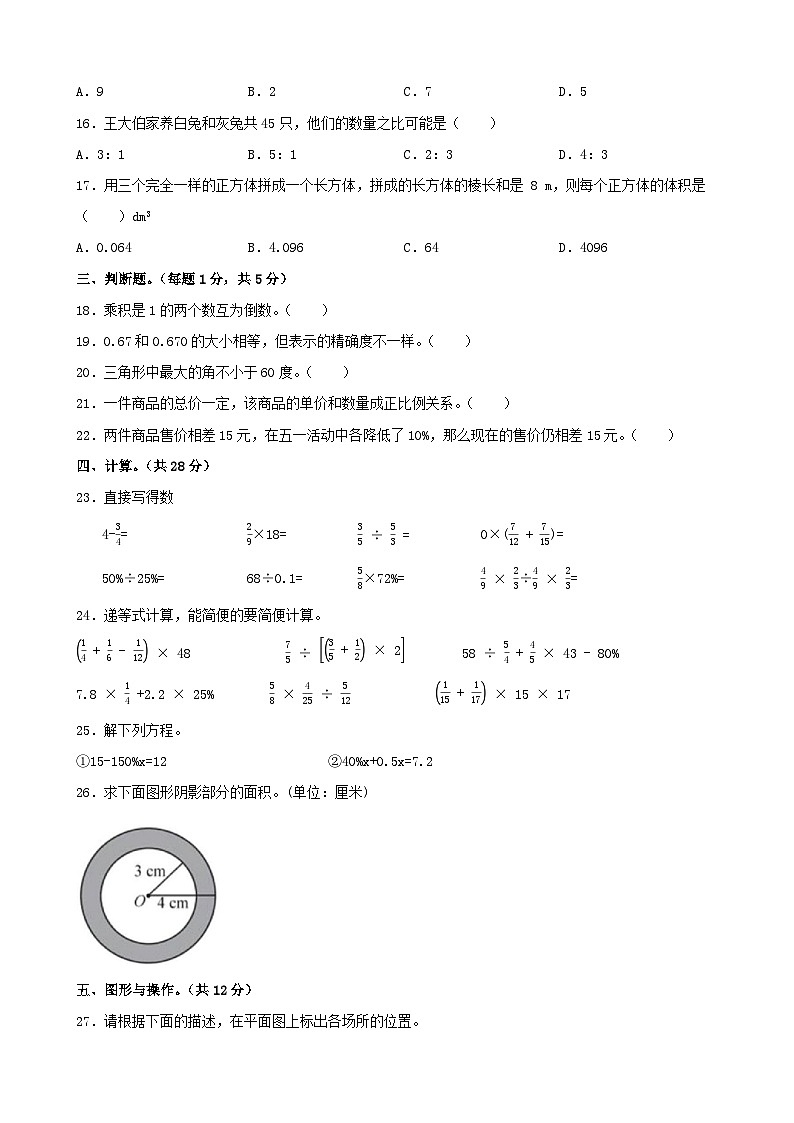 小升初模拟试卷（试题）-2023-2024学年六年级下册数学人教版第2页