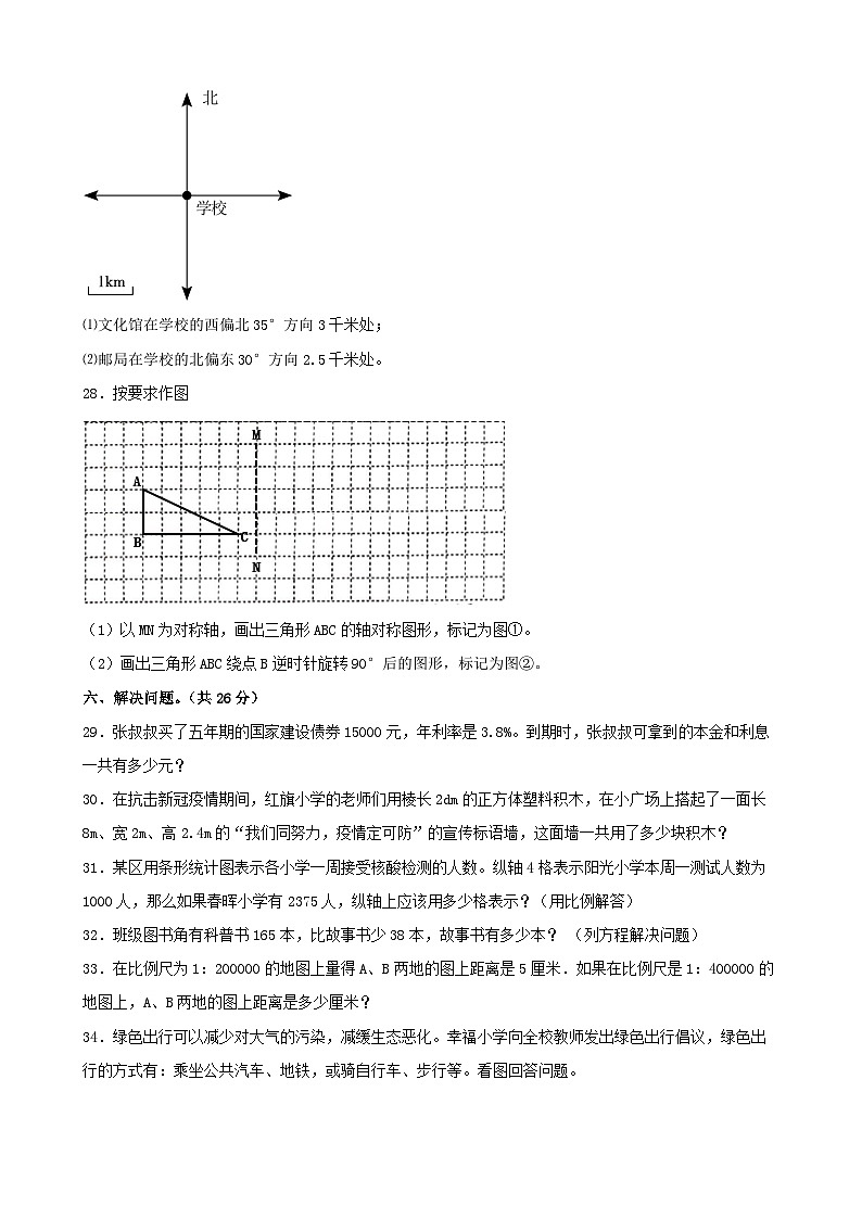 小升初模拟试卷（试题）-2023-2024学年六年级下册数学人教版第3页