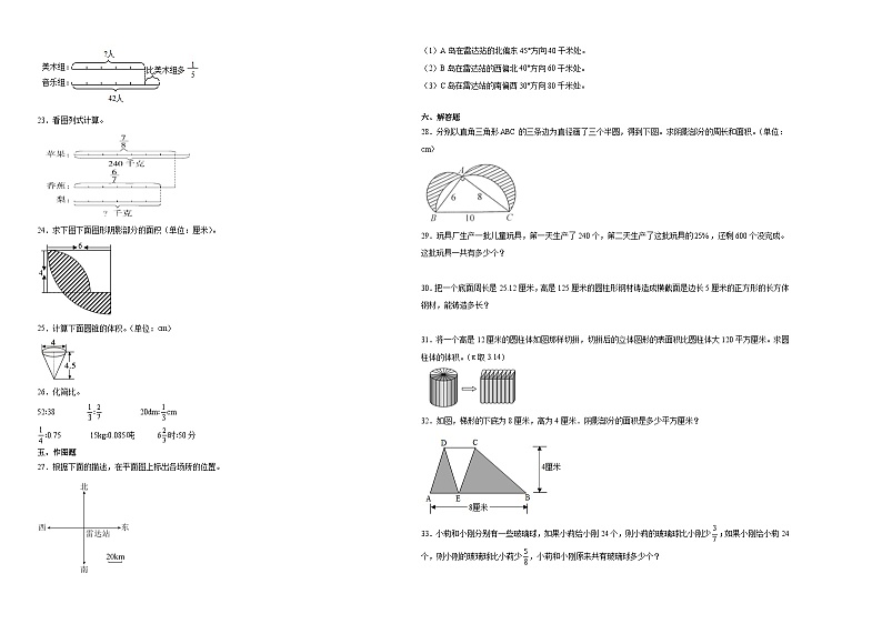 小升初模拟预测必刷卷（试题）2023-2024学年六年级下册数学北师大版(01)第2页
