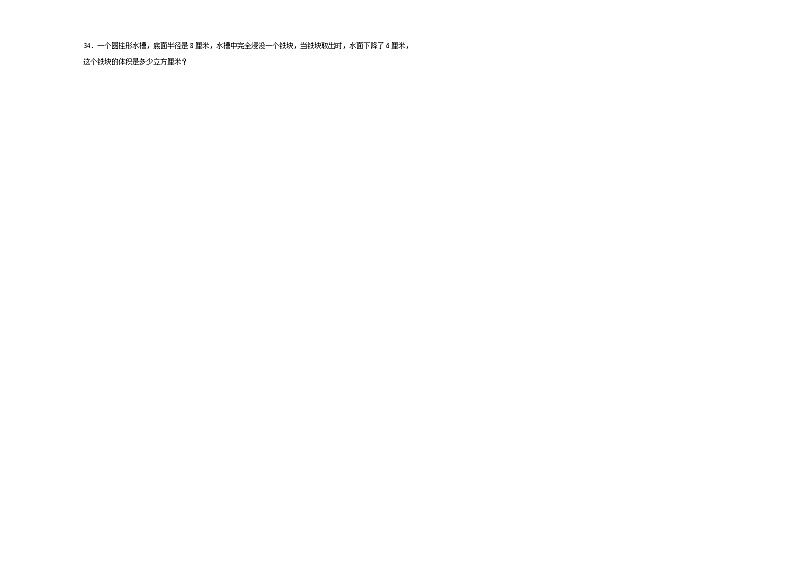 小升初模拟预测必刷卷（试题）2023-2024学年六年级下册数学北师大版(01)第3页