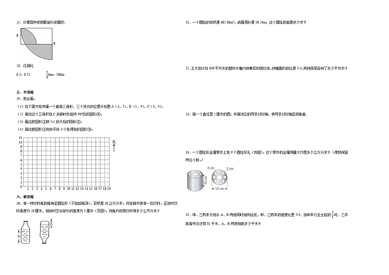 小升初模拟预测必刷卷（试题）2023-2024学年六年级下册数学北师大版(02)第2页