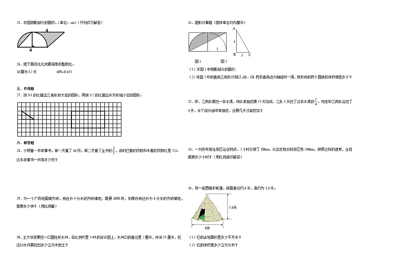 小升初模拟预测必刷卷（试题）2023-2024学年六年级下册数学人教版(01)第2页