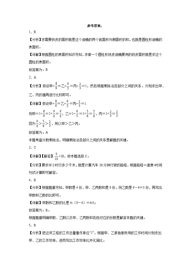 小升初模拟预测必刷卷（试题）2023-2024学年六年级下册数学人教版(01)第3页