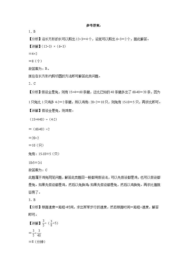 小升初模拟预测押题卷（试题）2023-2024学年六年级下册数学苏教版第3页