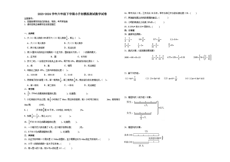 小升初全真模拟预测必刷卷（试题）2023-2024学年六年级下册数学北师大版第1页