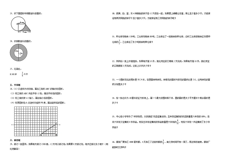 小升初全真模拟预测必刷卷（试题）2023-2024学年六年级下册数学北师大版第2页