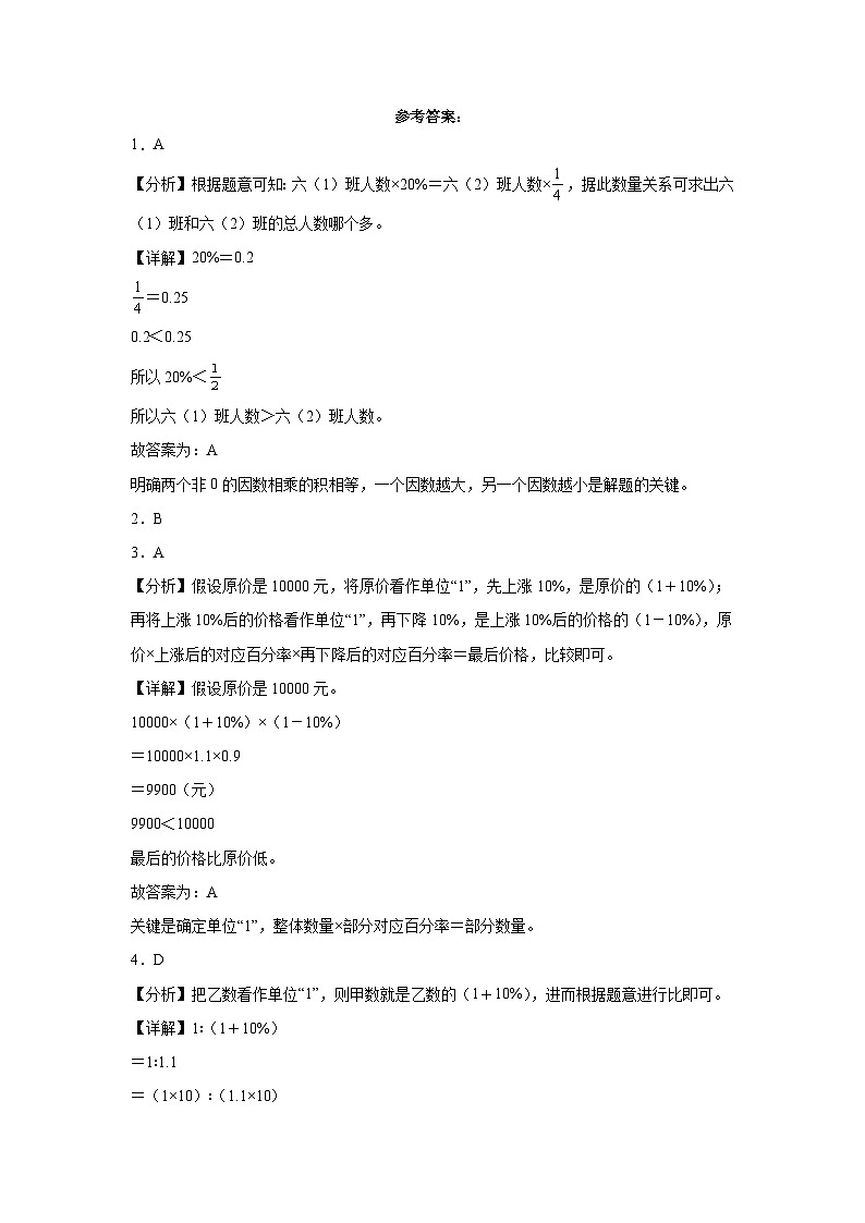 小升初全真模拟预测必刷卷（试题）2023-2024学年六年级下册数学北师大版第3页