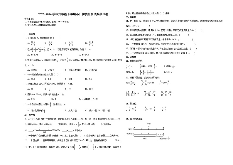 小升初全真模拟预测必刷卷（试题）2023-2024学年六年级下册数学人教版(01)01