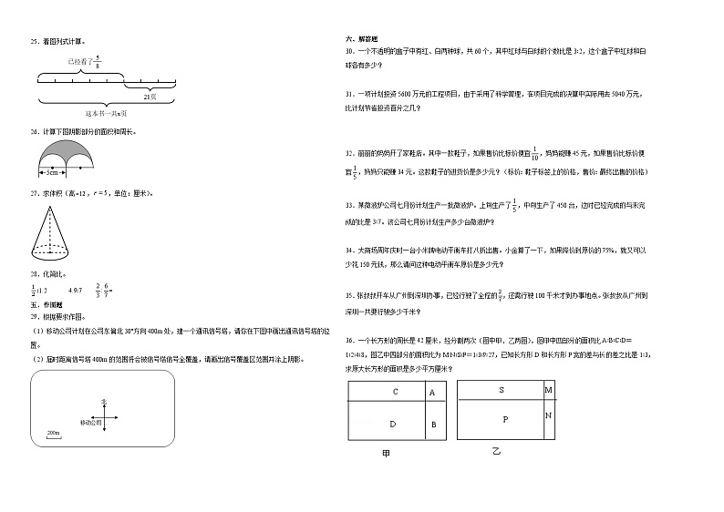 小升初全真模拟预测必刷卷（试题）2023-2024学年六年级下册数学人教版(01)02