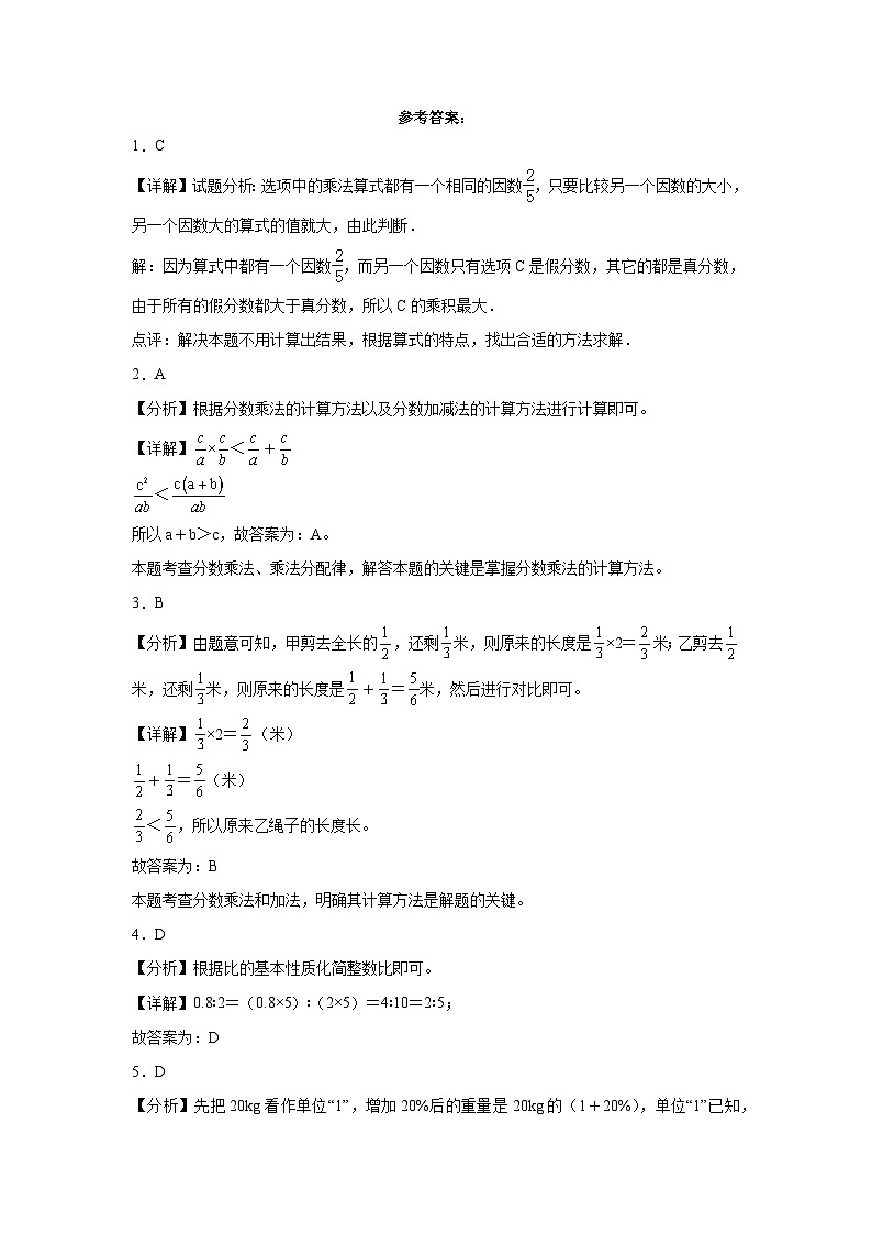 小升初全真模拟预测必刷卷（试题）2023-2024学年六年级下册数学人教版(01)03
