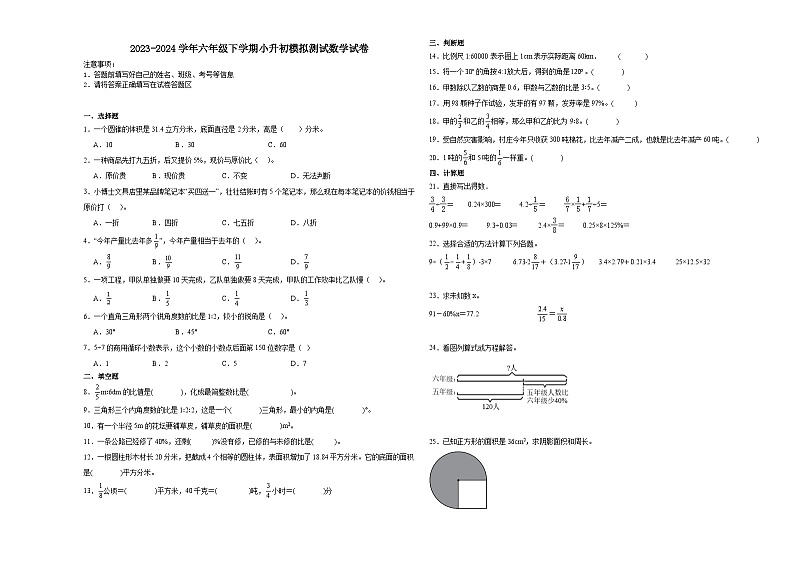 小升初全真模拟预测必刷卷（试题）2023-2024学年六年级下册数学人教版(02)01