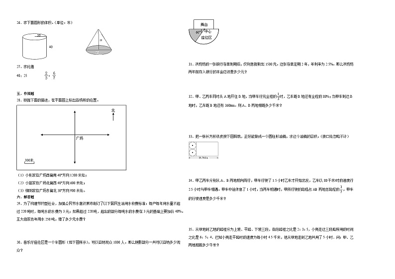 小升初全真模拟预测必刷卷（试题）2023-2024学年六年级下册数学人教版(02)02