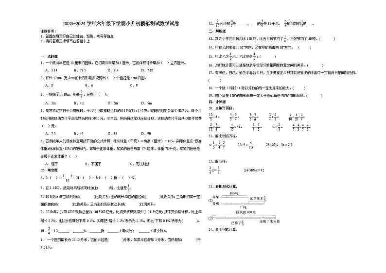 小升初全真模拟预测押题卷（试题）2023-2024学年六年级下册数学北师大版第1页
