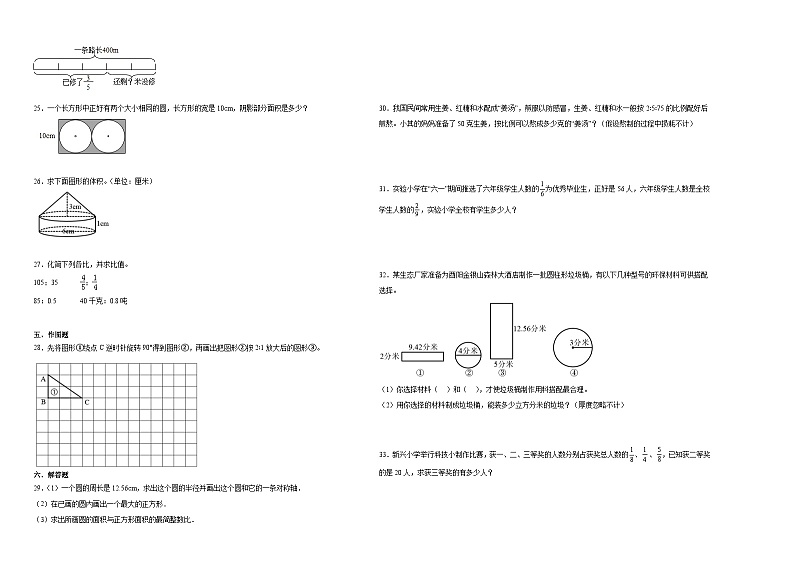 小升初全真模拟预测押题卷（试题）2023-2024学年六年级下册数学北师大版第2页