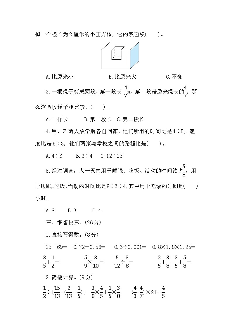 小学毕业模拟卷(一)（试题）-2023-2024学年六年级下册数学北师大版03