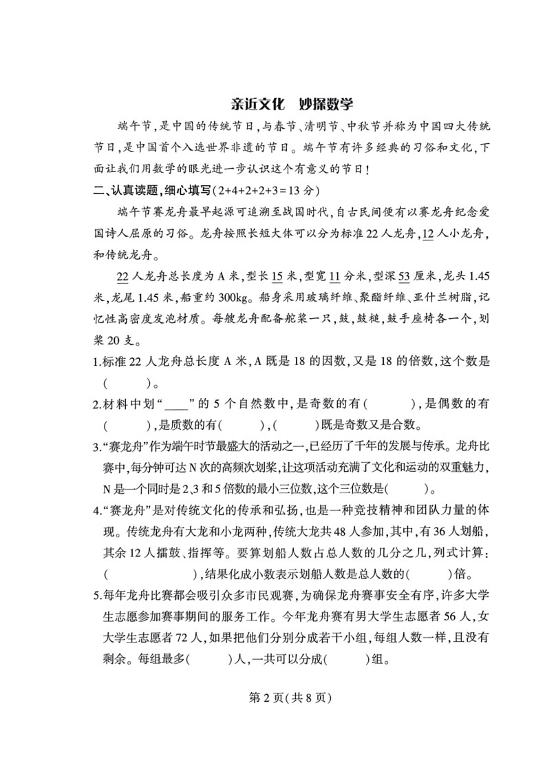 [数学]河南省郑州市二七区2023～2024数学年人教版小学数学五年级下学期期末真题卷（无答案）第2页