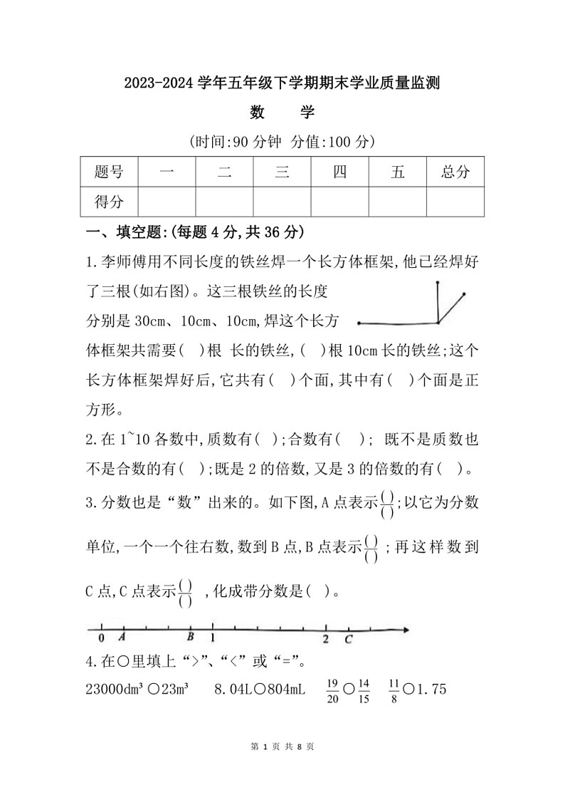 [数学]河南省信阳市浉河区2023～2024数学年五年级下学期6月期末数学试题（含答案）第1页