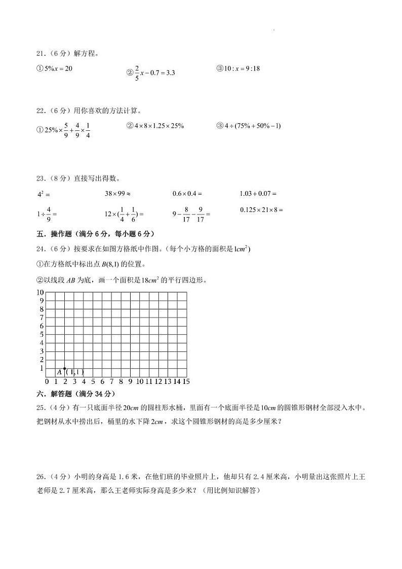 （江苏省2024小升初择校考）2024年江苏重点中学小升初模拟自主招生数学备考试卷一第3页