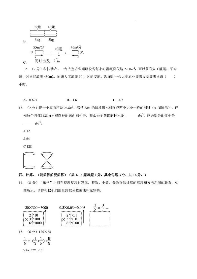 2024年河南省郑州市中原区小升初真题数学试卷03