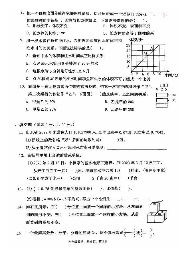 广州市多校联考2024年六年级下学期期末数学试题第2页