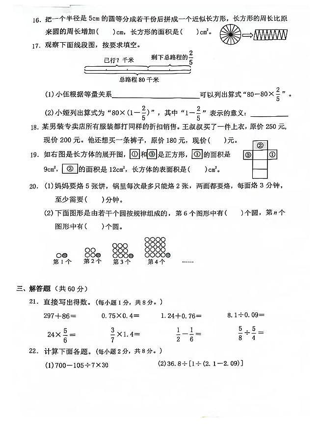 广州市多校联考2024年六年级下学期期末数学试题第3页