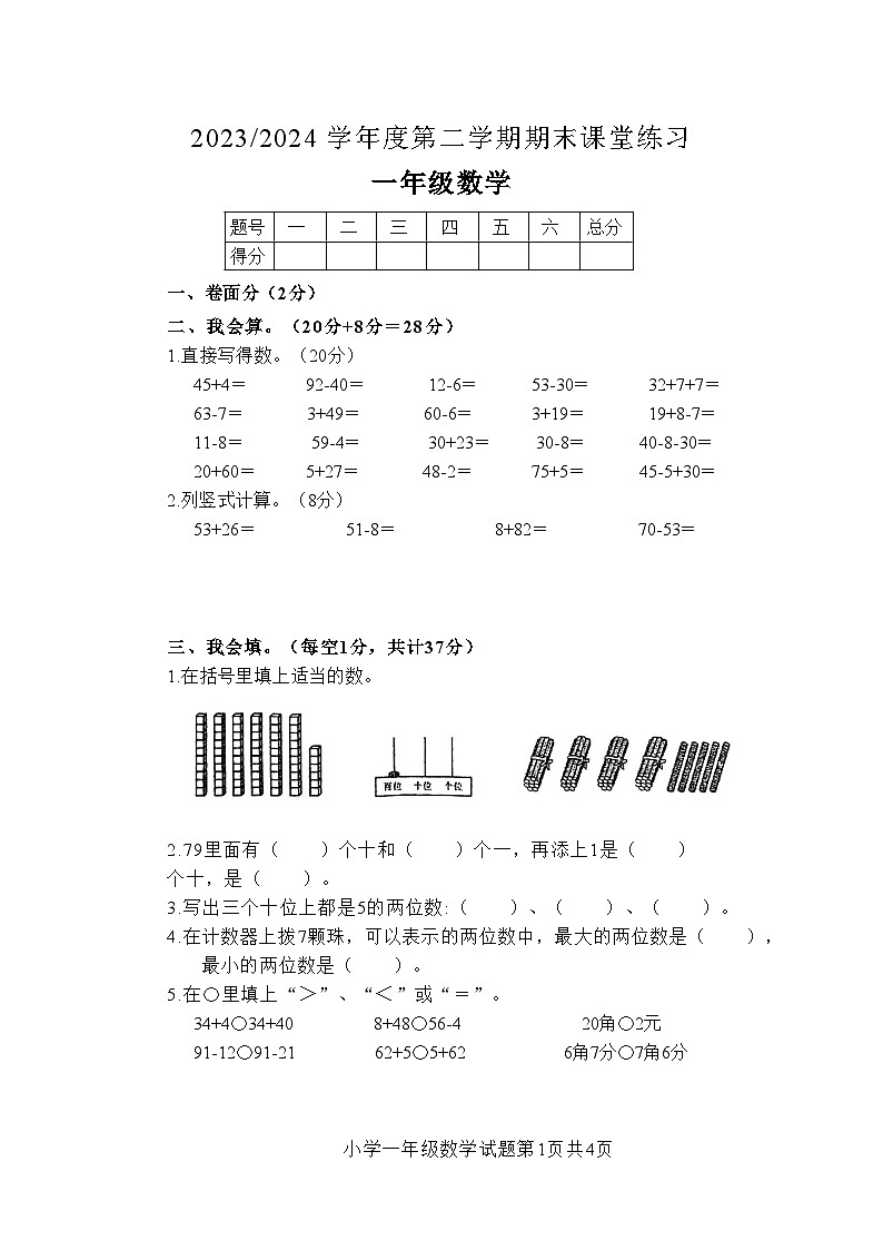 江苏盐城市盐都区2024年一年级下学期6月期末数学试题+答案01