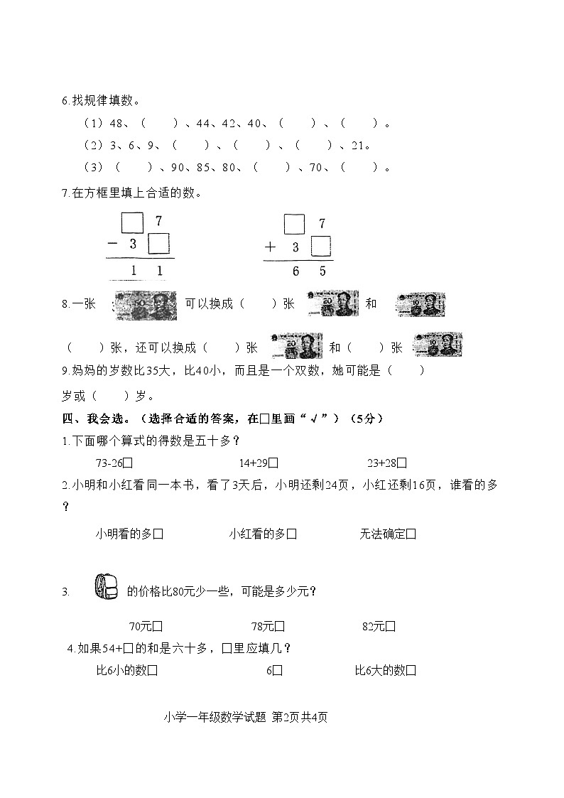 江苏盐城市盐都区2024年一年级下学期6月期末数学试题+答案02