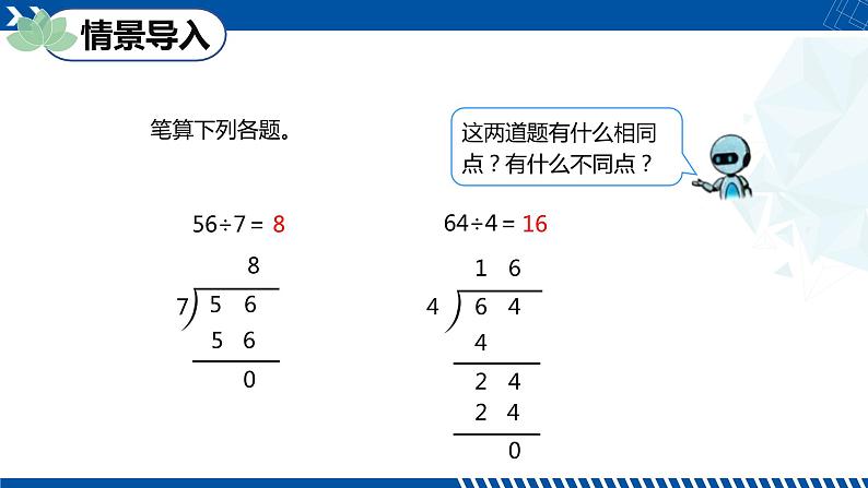 人教版三年级数学下册同步备课第二单元 5.三位数除以一位数的有余数 第一课时（课件）第4页