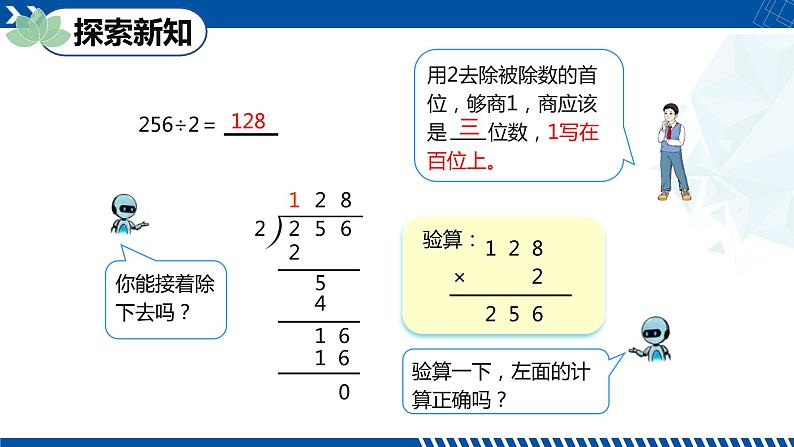 人教版三年级数学下册同步备课第二单元 5.三位数除以一位数的有余数 第一课时（课件）第7页