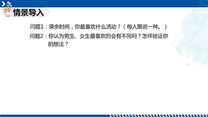 人教版三年级数学下册同步备课第三单元 1.复试统计表（课件）第4页