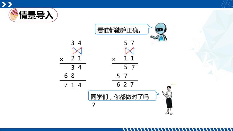 人教版三年级数学下册同步备课第四单元 4.两位数乘两位数（进位）的笔算方法（课件）第4页