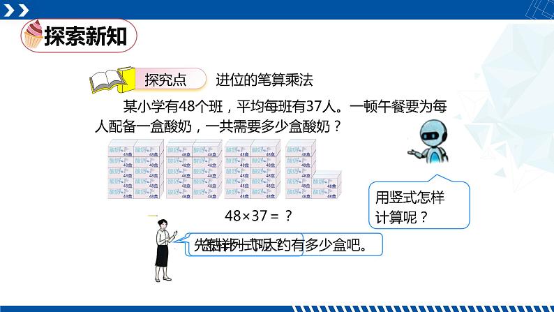 人教版三年级数学下册同步备课第四单元 4.两位数乘两位数（进位）的笔算方法（课件）第6页