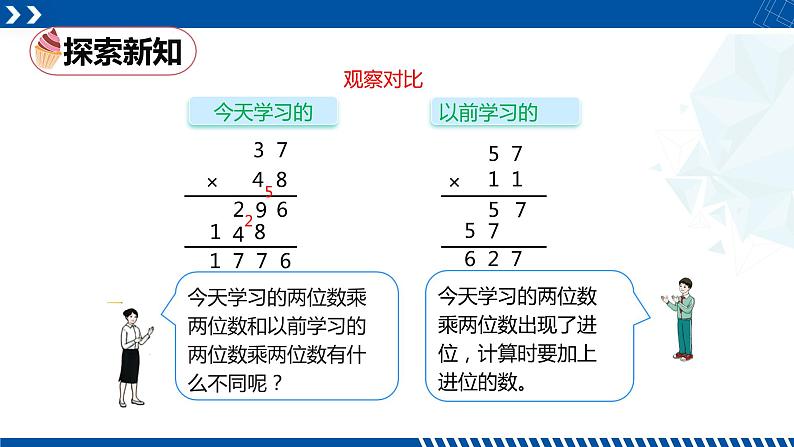 人教版三年级数学下册同步备课第四单元 4.两位数乘两位数（进位）的笔算方法（课件）第8页