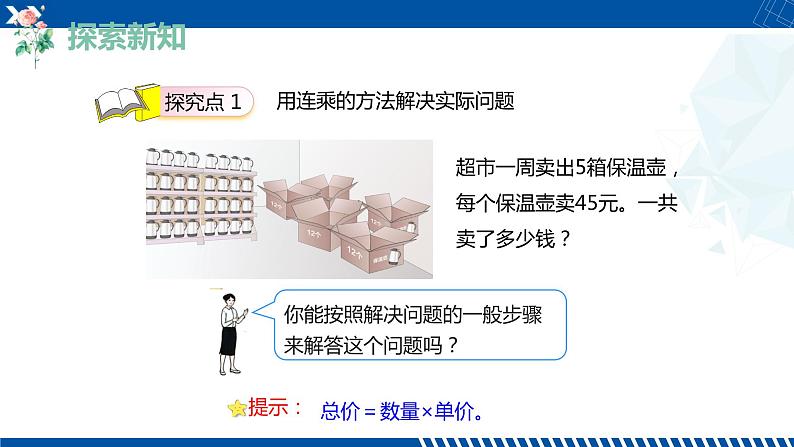 人教版三年级数学下册同步备课第四单元 5.解决问题（课件）第6页