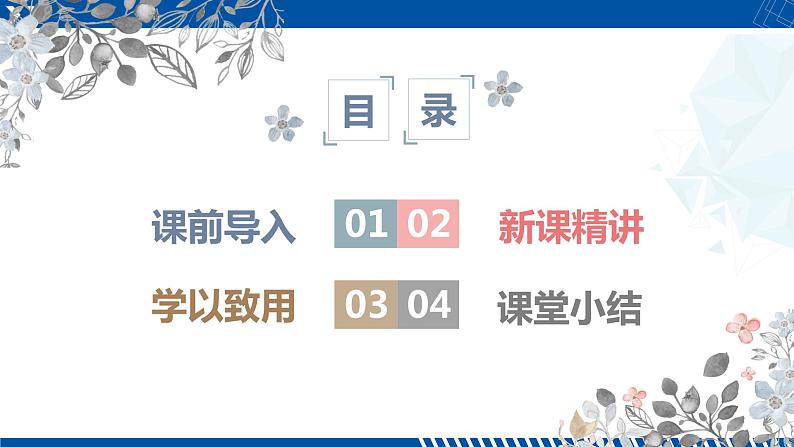 人教版三年级数学下册同步备课第五单元 4.解决与面积有关的问题（课件）第2页