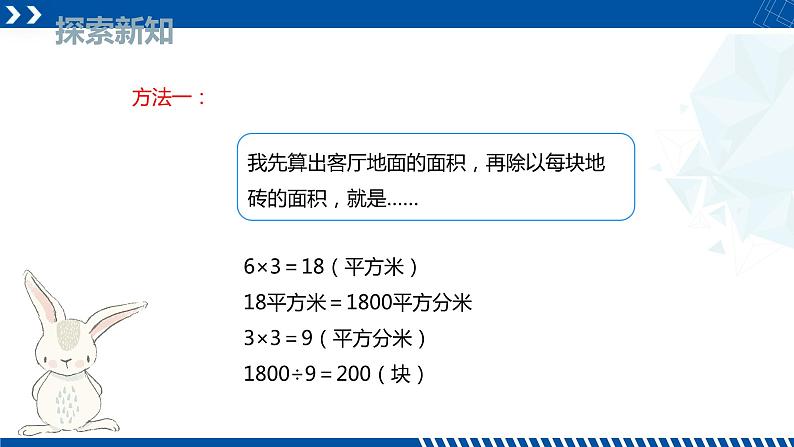 人教版三年级数学下册同步备课第五单元 4.解决与面积有关的问题（课件）第8页