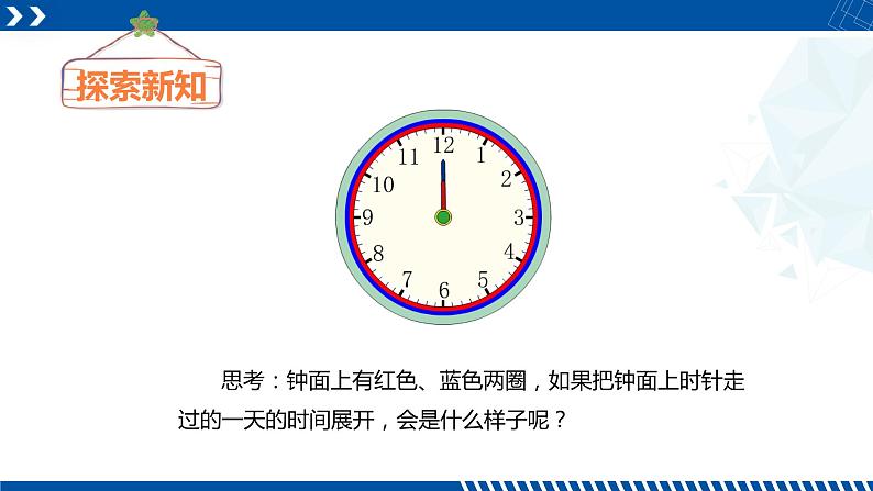 人教版三年级数学下册同步备课第六单元 2.24时计时法（课件）07