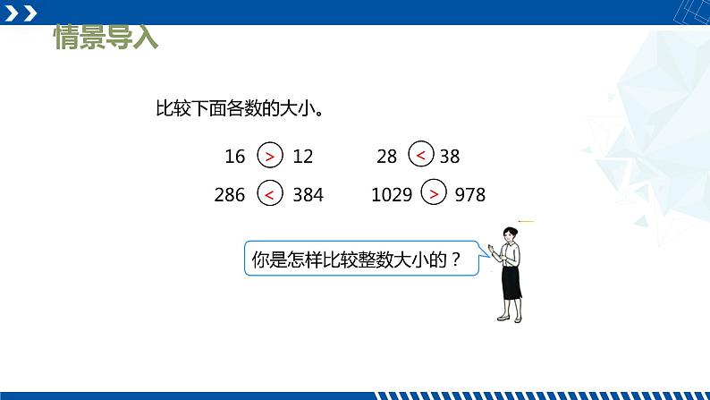 人教版三年级数学下册同步备课第七单元 3.小数的大小比较（课件）04