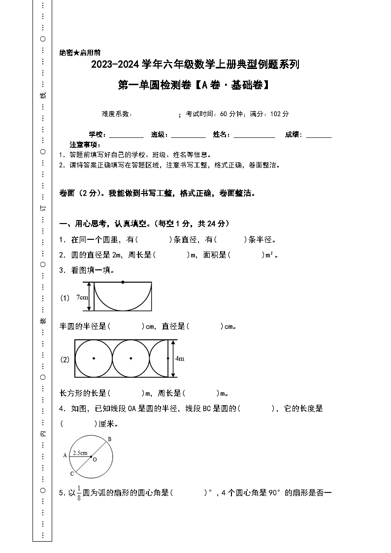 北师大版六年级数学上册【A4原卷】第一单元圆检测卷（A卷·基础卷）（A4卷）第1页