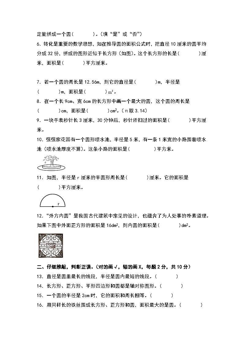 北师大版六年级数学上册【A4原卷】第一单元圆检测卷（A卷·基础卷）（A4卷）第2页