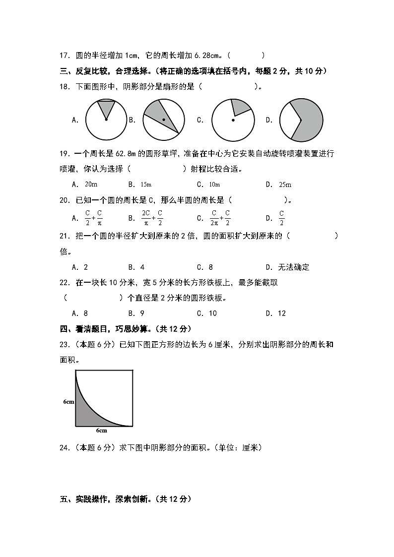 北师大版六年级数学上册【A4原卷】第一单元圆检测卷（A卷·基础卷）（A4卷）第3页
