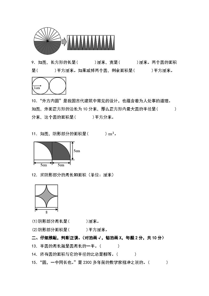 北师大版六年级数学上册【A4原卷】第一单元圆检测卷（B卷·提高卷）（A4卷）第2页